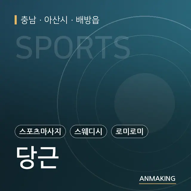 충남 아산시 당근 안내 이미지