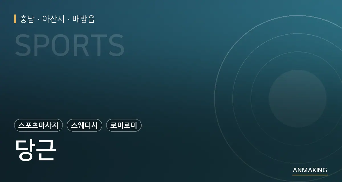 충남 아산시 당근 안내 이미지