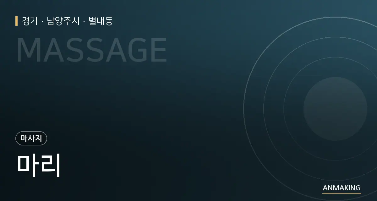 경기 남양주시 마리 안내 이미지