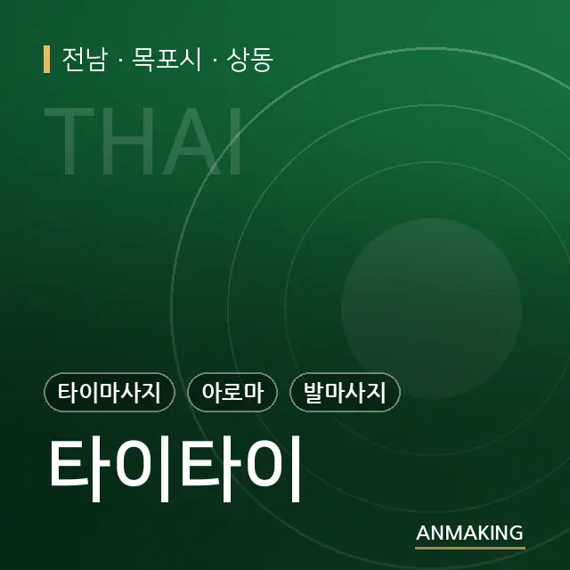 전남 목포시 타이타이 안내 이미지