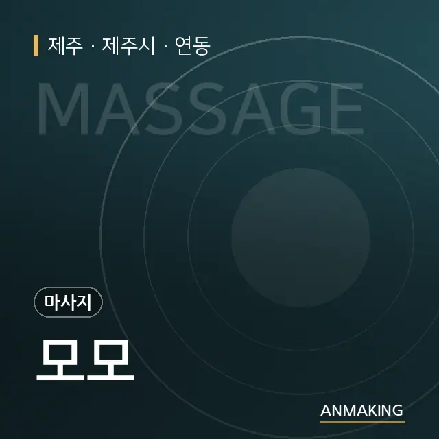 제주 제주시 모모 안내 이미지