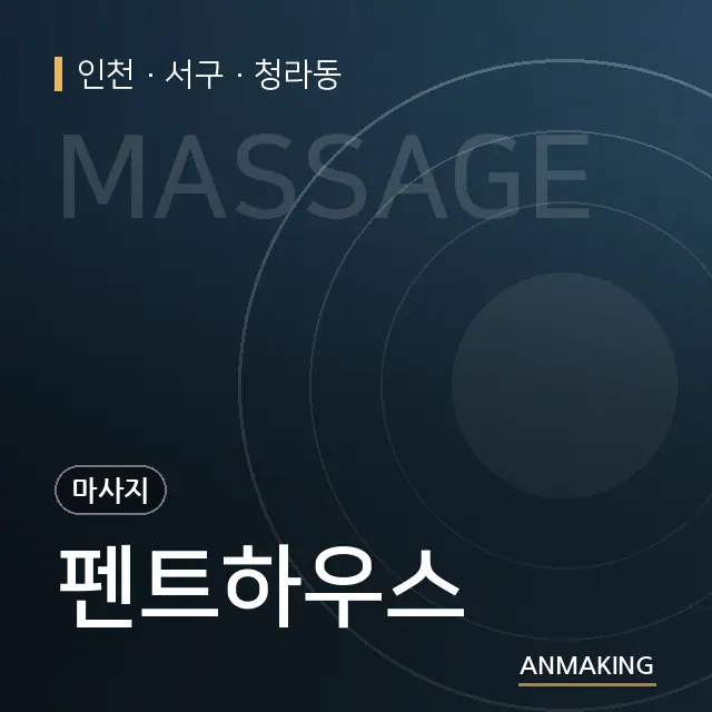 인천 서구 펜트하우스 안내 이미지