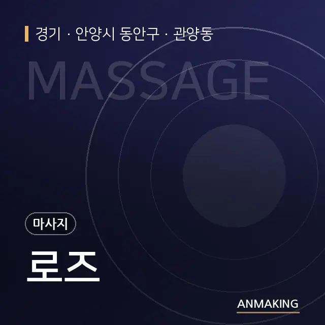 경기 안양시 동안구 로즈 안내 이미지