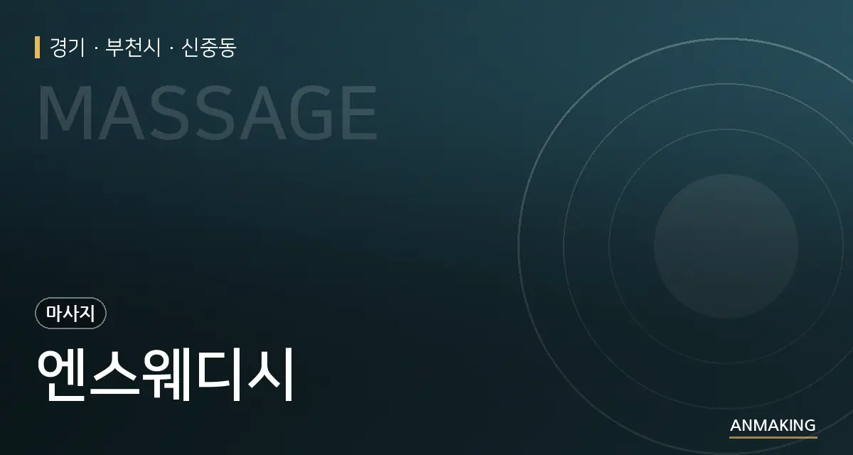 경기 부천시 엔스웨디시 안내 이미지