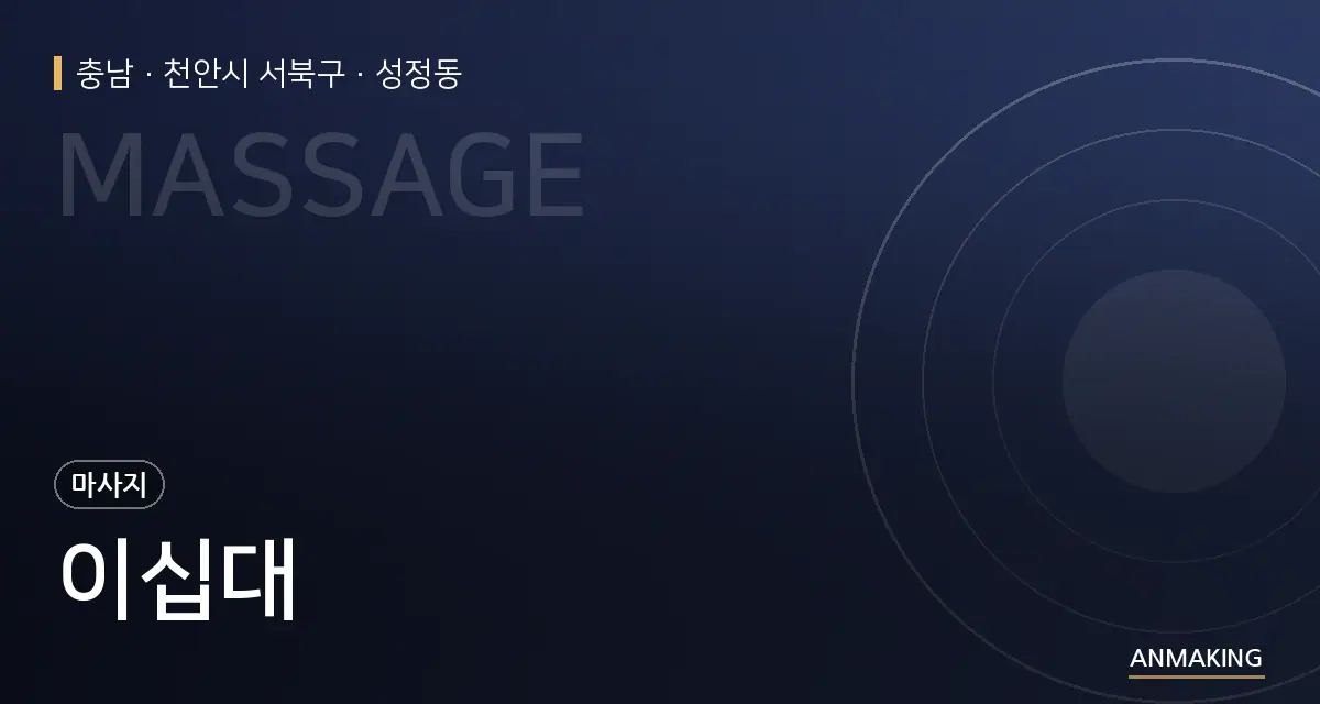 충남 천안시 서북구 이십대 안내 이미지