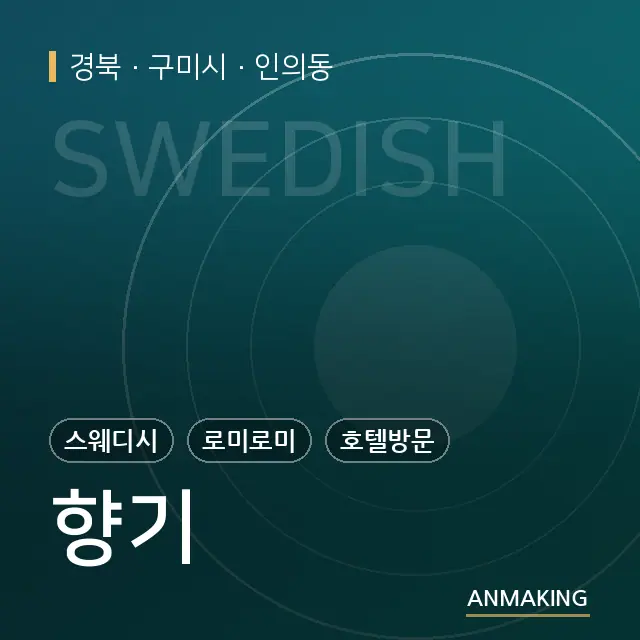 경북 구미시 향기 안내 이미지