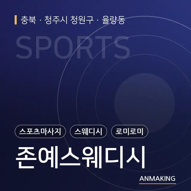 충북 청주시 청원구 존예스웨디시 안내 이미지