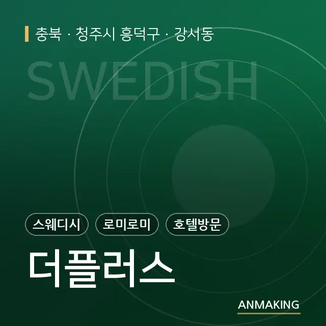충북 청주시 흥덕구 더플러스 안내 이미지