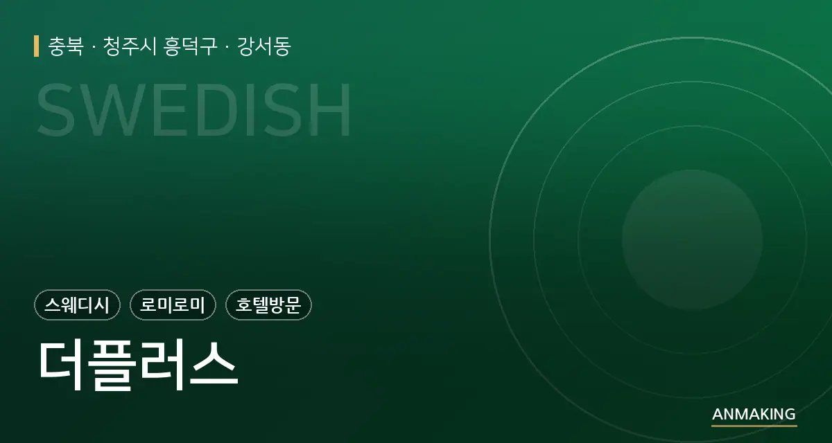 충북 청주시 흥덕구 더플러스 안내 이미지