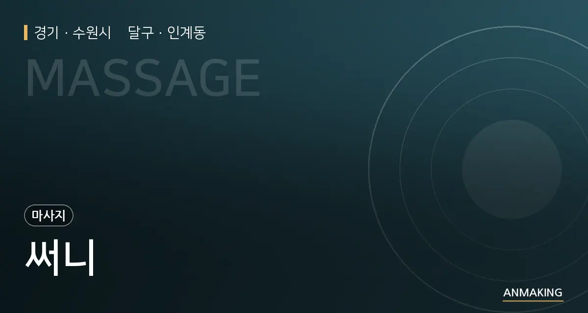 경기 수원시 팓달구 써니 안내 이미지