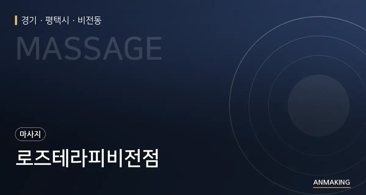 경기 평택시 로즈테라피비전점 안내 이미지