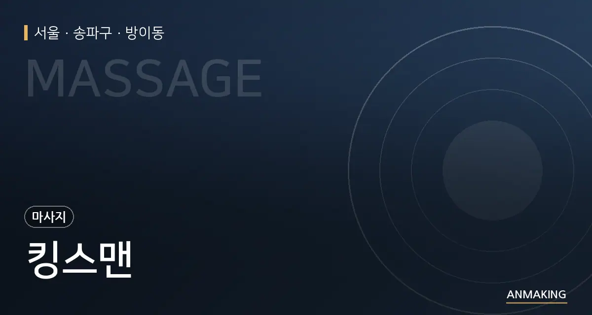 서울 송파구 킹스맨 안내 이미지