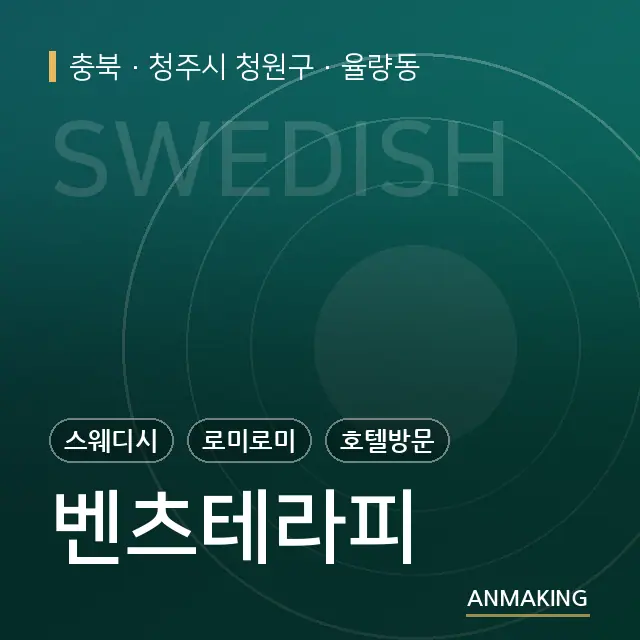 충북 청주시 청원구 벤츠테라피 안내 이미지
