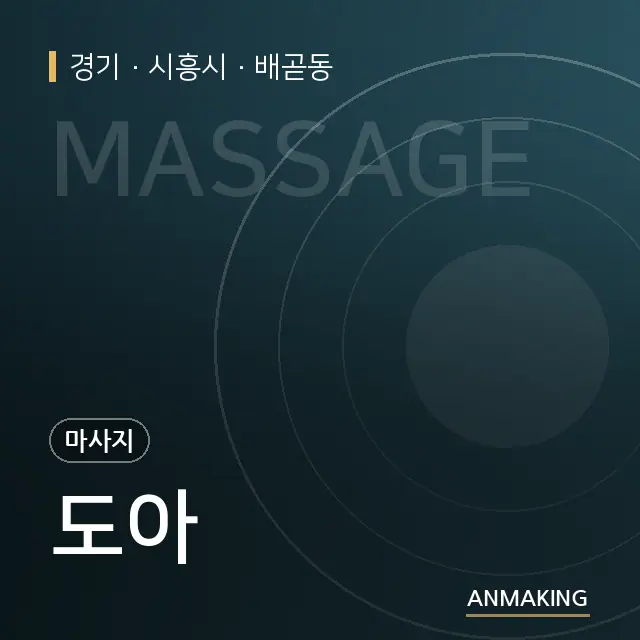 경기 시흥시 도아 안내 이미지