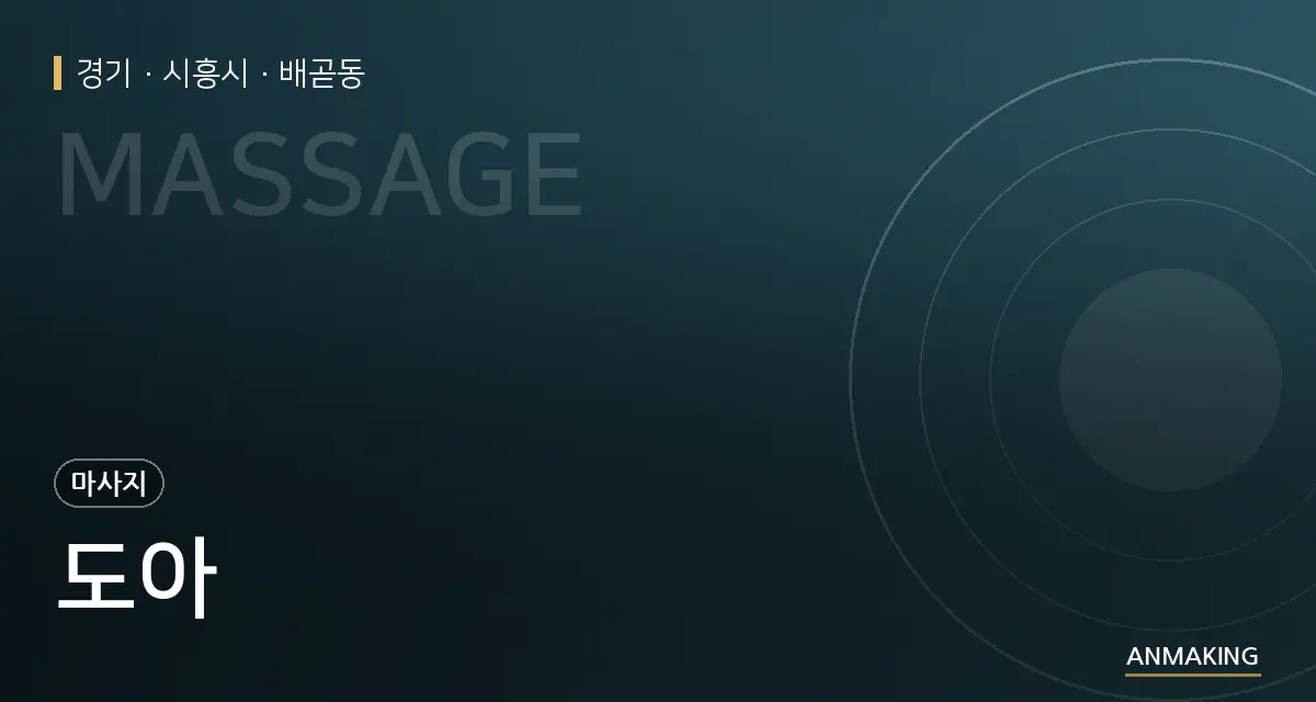 경기 시흥시 도아 안내 이미지