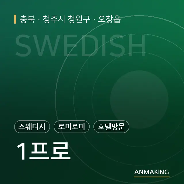 충북 청주시 청원구 1프로 안내 이미지