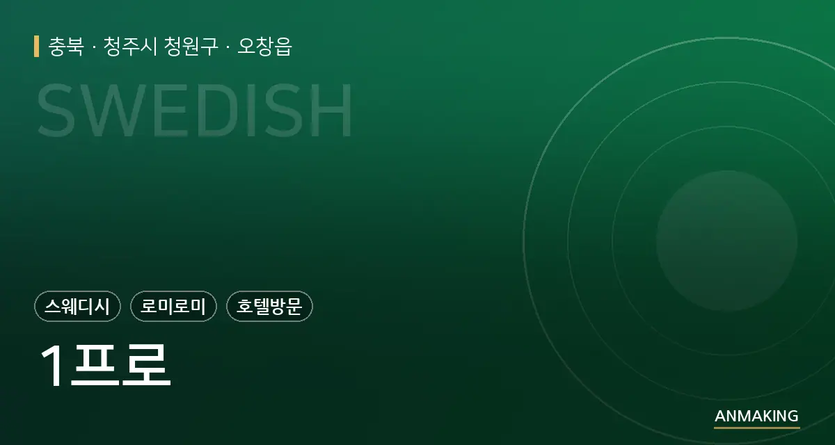 충북 청주시 청원구 1프로 안내 이미지
