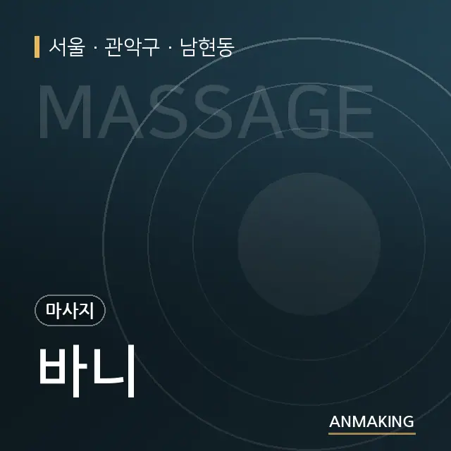 서울 관악구 바니 안내 이미지