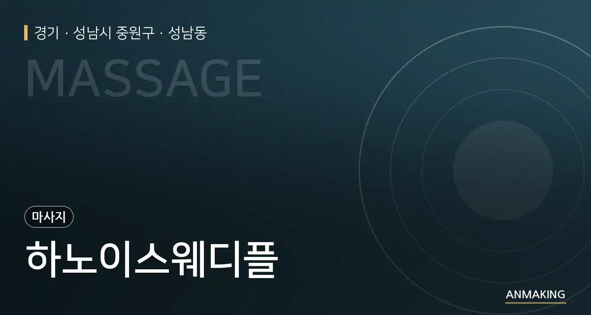 경기 성남시 중원구 하노이스웨디플 안내 이미지