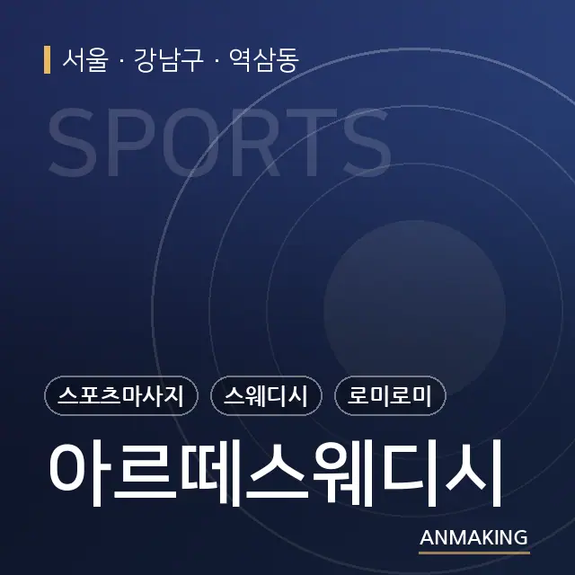 서울 강남구 아르떼스웨디시 안내 이미지