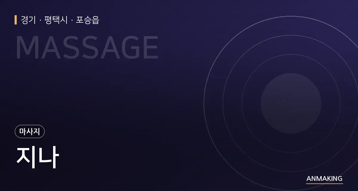 경기 평택시 지나 안내 이미지