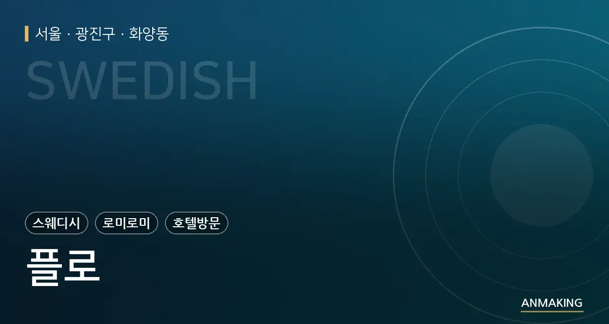 서울 광진구 플로 안내 이미지