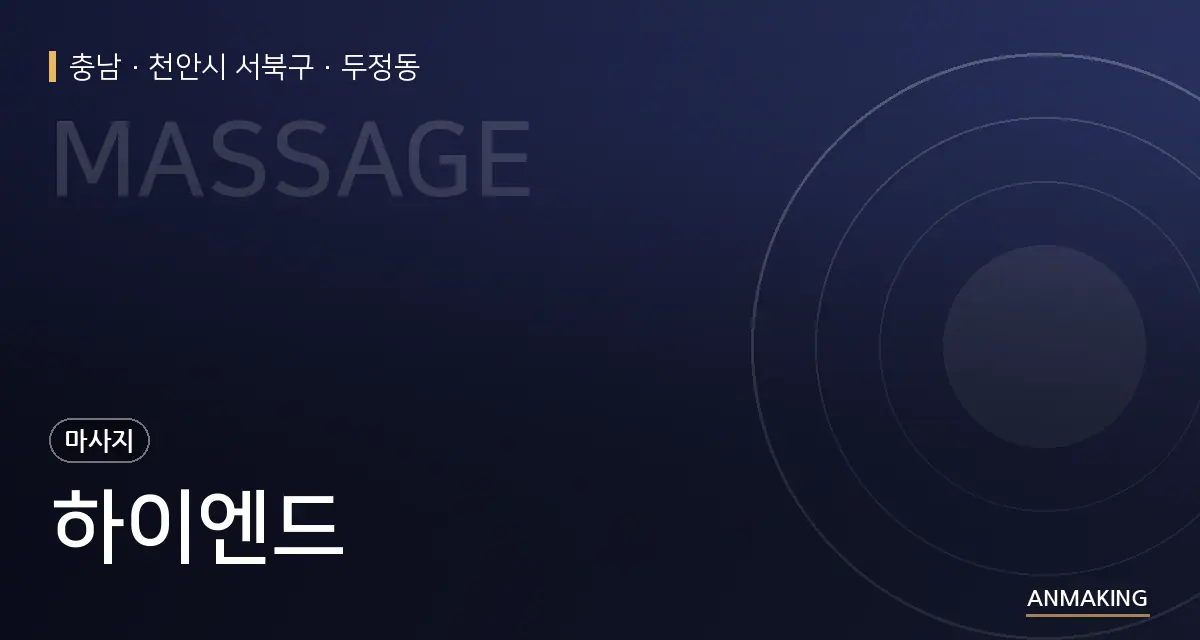 충남 천안시 서북구 하이엔드 안내 이미지