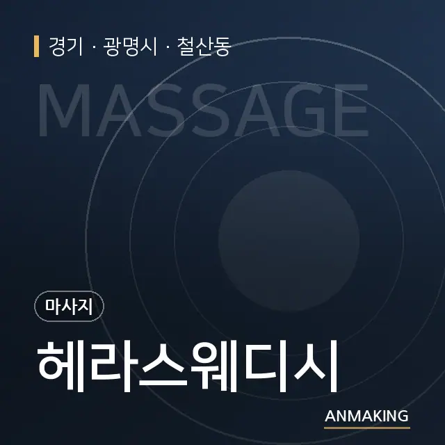 경기 광명시 헤라스웨디시 안내 이미지