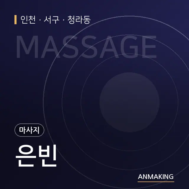 인천 서구 은빈 안내 이미지