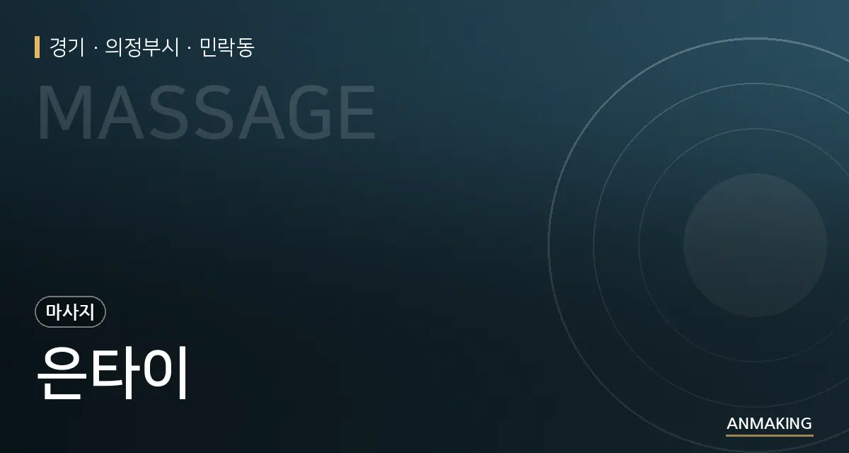 경기 의정부시 은타이 안내 이미지