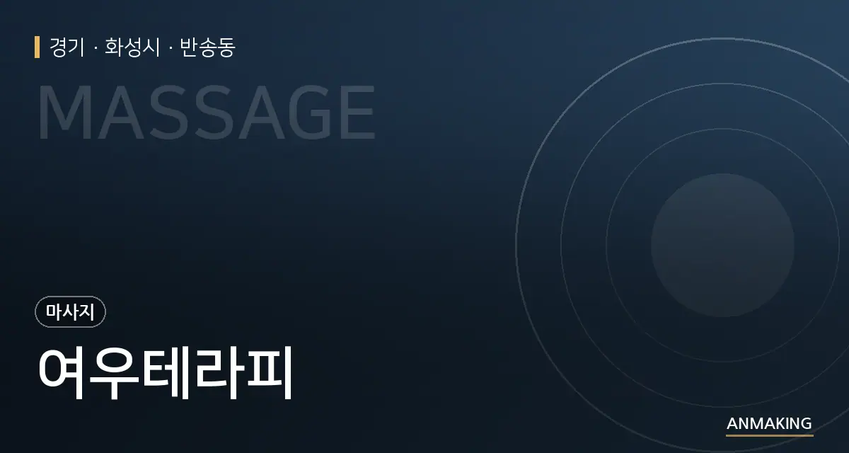경기 화성시 여우테라피 안내 이미지