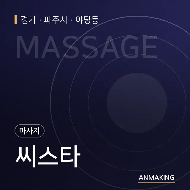 경기 파주시 씨스타 안내 이미지