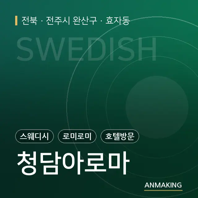 전북 전주시 완산구 청담아로마 안내 이미지