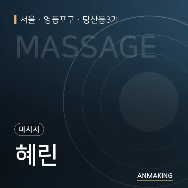 서울 영등포구 혜린 안내 이미지