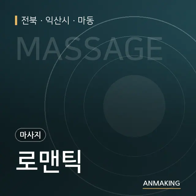 전북 익산시 로맨틱 안내 이미지