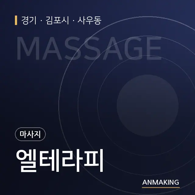 경기 김포시 엘테라피 안내 이미지