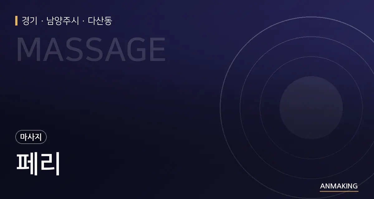 경기 남양주시 페리 안내 이미지