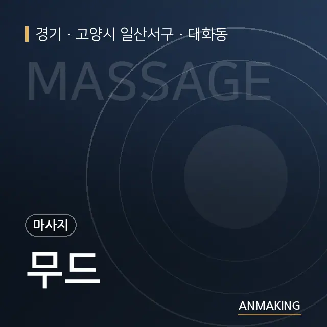 경기 고양시 일산서구 무드 안내 이미지