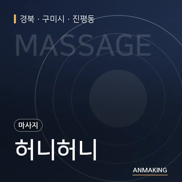 경북 구미시 허니허니 안내 이미지
