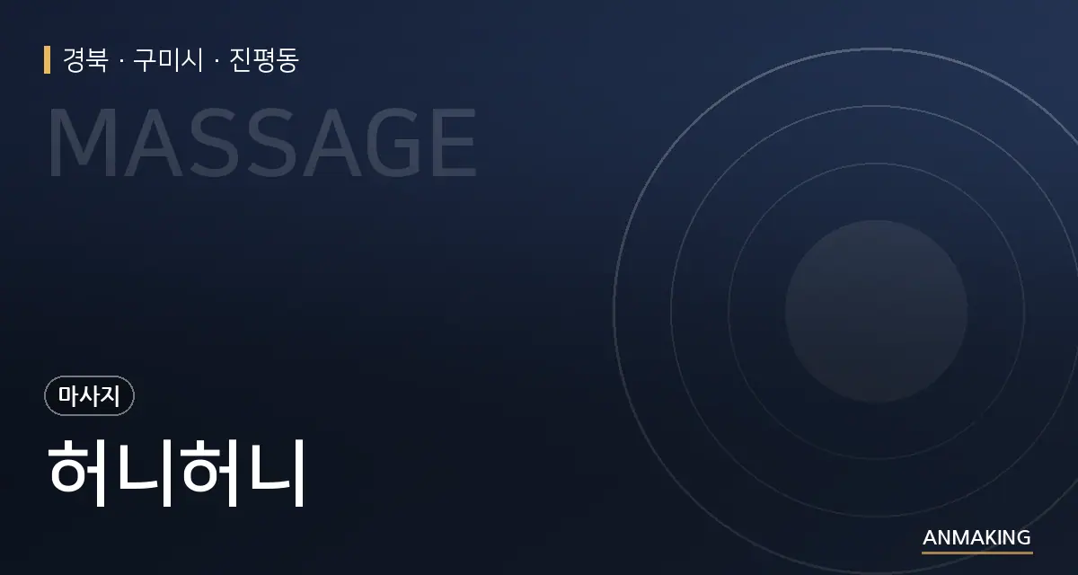 경북 구미시 허니허니 안내 이미지