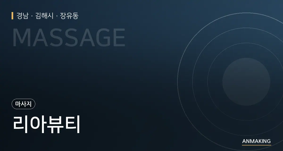 경남 김해시 리아뷰티 안내 이미지