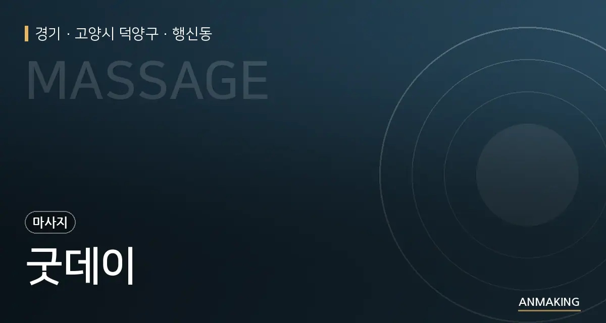 경기 고양시 덕양구 굿데이 안내 이미지
