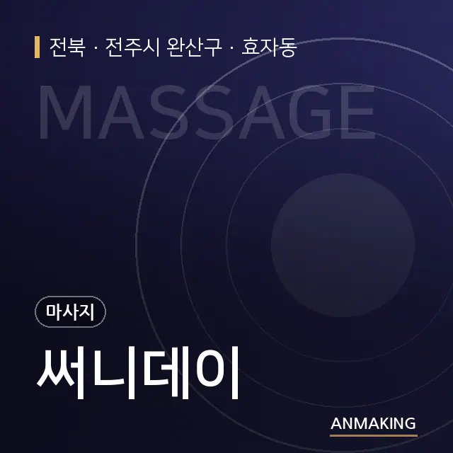 전북 전주시 완산구 써니데이 안내 이미지