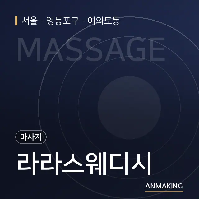 서울 영등포구 라라스웨디시 안내 이미지