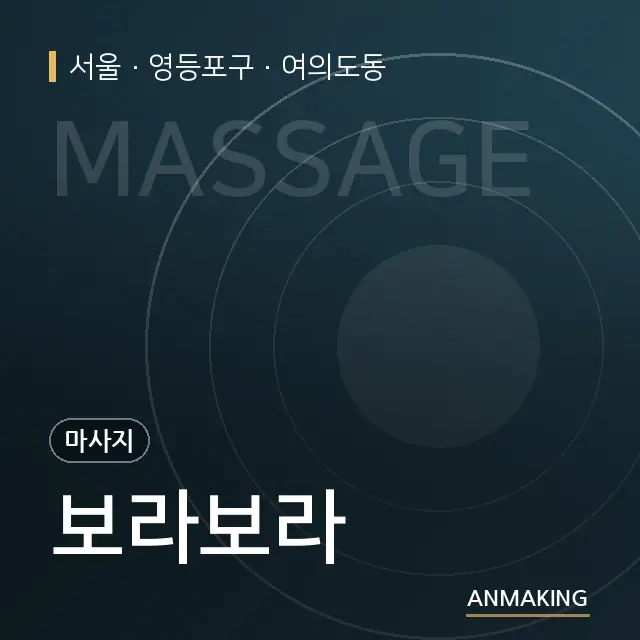 서울 영등포구 보라보라 안내 이미지