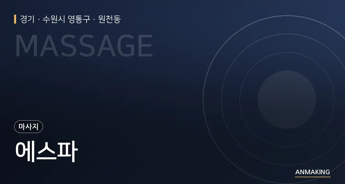 경기 수원시 영통구 에스파 안내 이미지