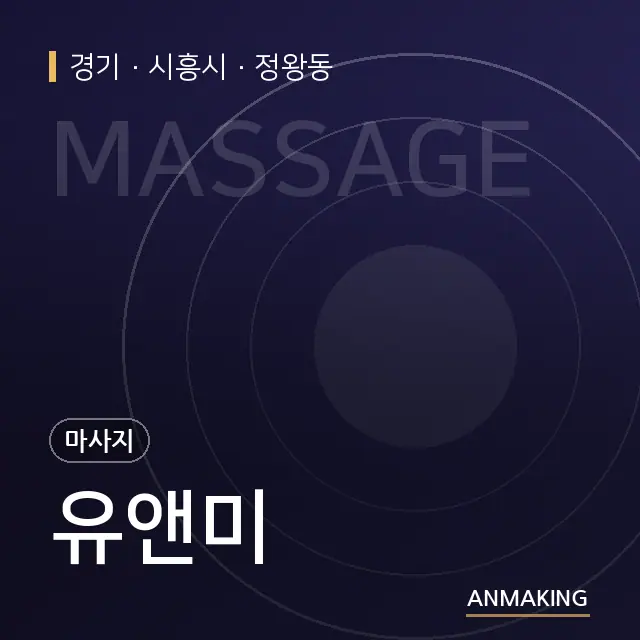 경기 시흥시 유앤미 안내 이미지