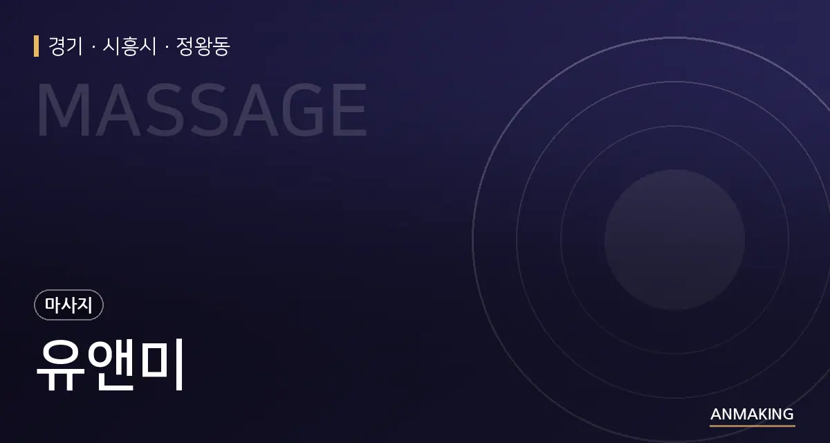경기 시흥시 유앤미 안내 이미지