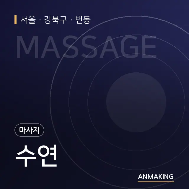 서울 강북구 수연 안내 이미지