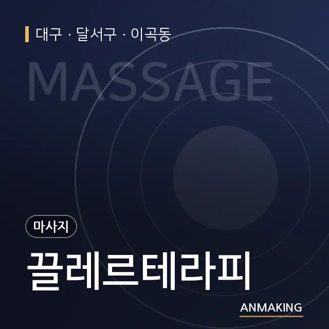 대구 달서구 끌레르테라피 안내 이미지